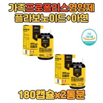 식약처인증 온가족 프로폴리스 영양제 항산화에 도움 대두유 플로폴리스 답례품 캐나다 노인 할아버지 신랑 할머니 신부 청소년 교수님 대학생 선생님 캡슐 시골 부부 40대 30대 명절