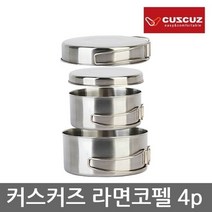 커스커즈 TO 라면코펠 4p 스테인레스 소재 멀티코펠