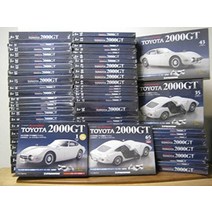 데아고스티니 주간 TOYOTA 도요타 2000GT 전 65호 세트