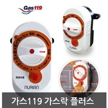 [IL∃7] 누리온 가스락 플러스 NGT-002 차단기 자동화재감지기 주방 방지 방지기_E∃8260eA, ∠Op_화이트
