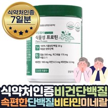 완두콩단백질 파우더 베지테리언 소이프로틴 근육 7일 식약처인증 단백질 프로틴 완두단백 칼슘 마그네슘 비타민C 아연 비타민B6 항산화 미네랄 판토텐산 차전자피 효소 식이섬유