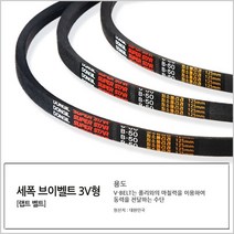 국산 랩트형 세폭 브이벨트 3V-720