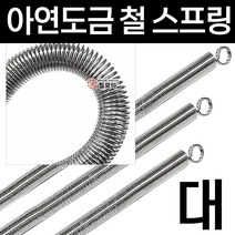 철모아 아연도금 철 스프링 대/ 용수철 압축 아연도금 다용도 다목적 스프링 왕문스프링 인장스프링