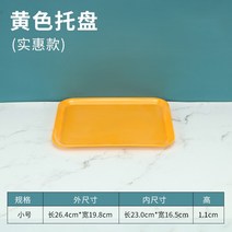 예쁜 볼 파스타 종지 시리얼 스프 10개입 쟁반 직사각 플라스틱 빵빵 케이크 가게 차접시 물컵받침 멜라민 체크, 10 옐로 스몰 사이즈 （공장 직거래 ）