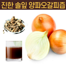 생양파즙 통양파즙 저온착즙 양파즙 양파껍질즙 적양파즙 아님 양파액 양파농축액 추천 부모님 부장님 할아버지 할머니 예비 시아버지 선물 건강즙 30포