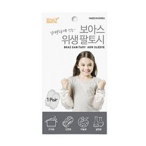 보아스 위생팔토시 미술토시 일회용토시