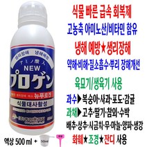 식물 냉해 방지 예방 회복 치료 약해 저온 장마 뿌리 장해 과수나무 과일 영양제 고추 모종 딸기 배추 마늘 양파 꽃 조경 잔디 텃밭 4종 복합비료 액비 500ml 계량컵식물푯말세트