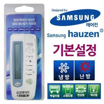 쭈bhnj__냉난방기 만능 리모컨 삼성 기본 설정 에어콘 에어컨 멀티 다용도 컨리모♥hopenjoy!, ♥hopenjoy!