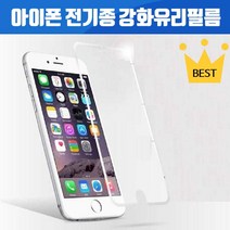 아이폰 강화유리 액정 풀커버 필름 전기종 아이폰5 5S SE 아이폰6 아이폰6S 아이폰6S플러스 아이폰7 아이폰7플러스 아이폰8 아이폰8플러스 아이폰X 아이폰XR 아이폰XS max, 풀커버강화유리, 아이폰6플러스, 블랙