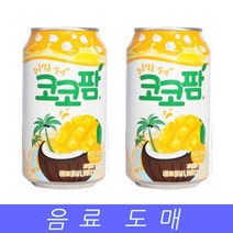 JAYART_해태 음료수 도매 뚱캔 코코팜 망고 코넛 340mlX24EA 과즙 과일 과일맛 업소용 자판기+jac220909, 제이아트co_단일옵션, 제이아트co_단일옵션