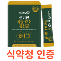 헬씨허그 신기한 곡물 효소 유산균 식약처 식약청 인정 인증 해썹 haccp 발효소화 분해 무첨가 미숫가루맛 간편 섭취 백태 현미 검정콩 아몬드 귀리 맥아 쌀겨 율무 찹쌀, 30포X1개