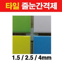 타일닷컴 200x200 논슬립 바닥타일 (36장 1.44헤베)현관 주방 욕실 타일, 부자재- 10. 줄눈간격제 약 1.5mm