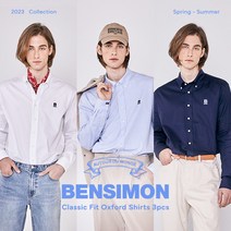 벤시몽 23SS 남성 클래식핏 옥스포드 셔츠 3종