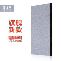 [2+1]차음재 방음벽 설치 방음문 가정용 실내 차음 시트 50x100cm 두께 2-3cm, I.3cm 두께 합리적인 회색
