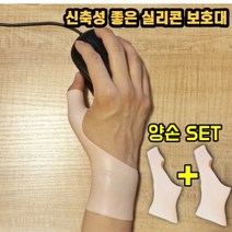 최강몰 약국 오른쪽 손가락 팔목 손목터널증후군 실리콘 손목 보호대 1 1, 2개