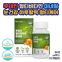 플러스 마리골드꽃 추출물 루테인 멀티 비타민 미네랄