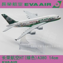 아시아나항공 대한항공 여객기 비행기 A380 항공기 16cm 다이캐스트 장난감 장식 프라모델, A380 중국 남부 항공