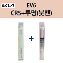 기아 EV6 CR5 런웨이레드 붓펜 + 투명마감붓펜 모비스 자동차 차량용 카페인트 도색, CR5 런웨이레드 붓펜+투명마감붓펜(모비스)