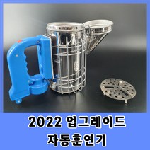 업그레이드 자동 양봉훈연기 충전식 벌통 내검 쑥 불피우는 양봉도구, 1세트
