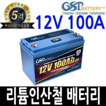 12V 100Ah GSP 리튬인산철 배터리 파워뱅크 베터리, 12V100Ah, 1개