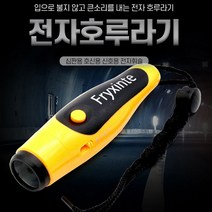 초강력 누르는 전자 호루라기 스마트 전자 휘슬 심판용 호신용 신호용 스포츠 호각, 전자호루라기