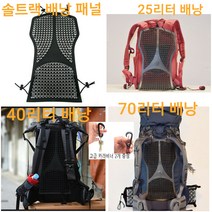 솔트렉등판패널 등산배낭패널 솔트렉 패널 아웃도어 밀리터리 택티컬, 솔트렉