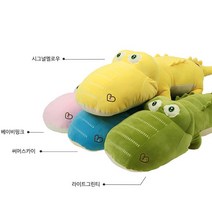 KC정품 악어 애착인형 남자아이 애착인형 모찌 바디필로우 슬리핑 인형 공룡인형, 옐로우