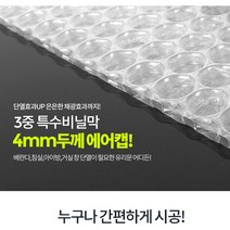 뽁뽁이붙이는법 창문 보온 난방 방풍 외풍 차단 3중 단열시트