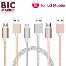 피지엠샵_For LG모바일 5핀 USB 충전 메탈 케이블 2.0m 충전케이블 고속충전케이블 안드로이드충전케이블 분리형충전케이블 핸드폰충전케이블*roa롸*roa롸, 아요*골드