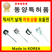 믹서기날 교반기날 믹서날 믹서기날개- 국산 동양 히트상품, 16번 D-1316+SDS아답터 세트, 1세트