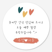 데이플레인 웨딩 결혼 촬영 답례품 스티커 주문제작, 1세트, 웨딩12_4.8cm(20개)