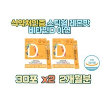 식약처인증 1일1포 스틱형 비타민D 뼈형성 아연 자일리톨 비타민C 히알루론산 성장기 청소년기 노년기 남녀노소 골다공증 임신 수유기 10대 20대 30대 40대 50대 60대