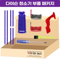 다이슨 청소기 호환 셀프 수리 부품 패키지, 1개