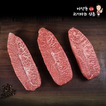 마장동 1++ 한우 부채살 스테이크용 200g 3팩 총600g 소고기 투뿔 캠핑 고기 파는삼촌