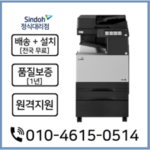 (신도리코정식판매처) A3컬러복합기 D320 전국배송설치 AS보증, 미포함, 서울/경기/인천