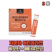 비린맛 어취없는 먹는 생선껍질콜라겐 어린콜라겐 비오틴 비오딘 피쉬콜라겐 유산균 분말 가루 중년 20대 30대 40대 여성 남성 부모님 노인 어른 성인, 3통(1개월)