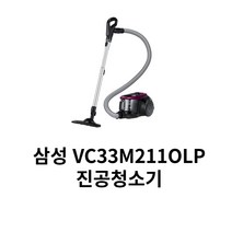 삼성정품 VC33M2110LP 진공청소기