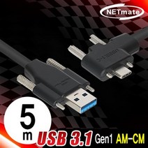 UXN068579Lock 5mLA CM Lock 꺾임 AM 5m 좌우 케이블 NETmate Gen1 CBL PU3.1G1SS USB3.1