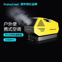 차량용 무시동 에어컨 700w 캠핑용 차박용 휴대용 무설치 캠핑콘 캠핑카 야외에어컨 실외기 없는 작은방 에어컨, 본체(배터리 미포함)