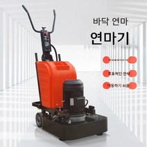 시멘트연마기 바닥샌딩 면갈이 면처리기 그라인더 바닥쎈딩기 광택기, 630형 변주파기