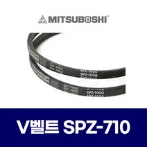 (MITSUBOSHI 미쯔보시) 브이벨트 V벨트 SPZ-710 SPZ710