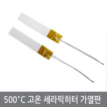 CM8 500도 고온 세라믹히터 모듈 히터판 5V 12V 24V, R=10