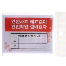방화관리 책임자 안전보건 관리 표지판 공장 안전관리, 안전5개방화5개