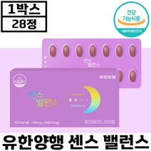 유한양행 센스밸런스 28정 여성 맞춤 멀티 비타민 영양제 미네랄 에너지 면역 비오틴 코엔자임 히알루론산 크랜베리 정품 건강 기능 식품 추천 선물 샌스 벨런스 유한양헹 센쓰, 5박스, 600mg x 28정