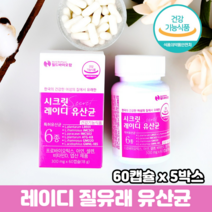 특허유산균 여성 질유래유산균 질유산균 식약처인증 장건강 프로바이오틱스 유산균캡슐, 5박스, 60캡슐
