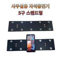 프로라이더스 배달대행 사무실용 자석충전기 5구 스탠드형, 색상블랙 5구 스탠드형