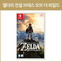 [닌텐도 스위치] 젤다의 전설 브레스 오브 더 와일드, 단일속성