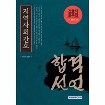 웅진북센 합격선언지역사회간호 간호직공무원시험대비, One color | One Size@1