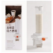 아이존 종이컵디스펜서 종이컵수거함 종이컵홀더, 종이컵 디스펜서