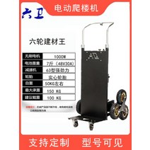 전동계단리프트 접이식구르마 끌차 핸드카 이동대차 전기 짐카트 가구 공사장, 건재왕 30 ah 블랙 6회전